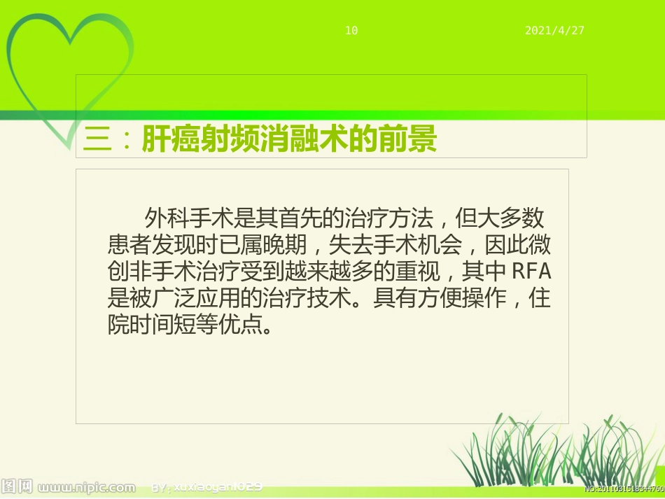 肝癌射频治疗_第10页