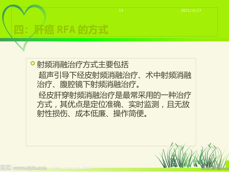 肝癌射频治疗_第13页