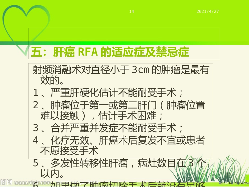 肝癌射频治疗_第14页