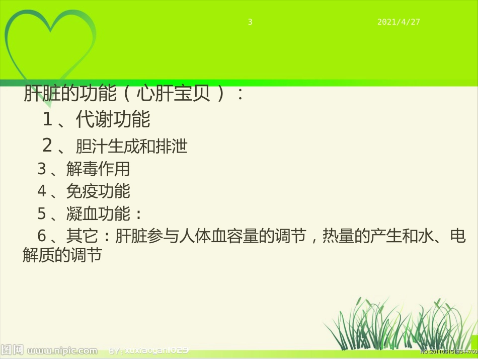 肝癌射频治疗_第3页