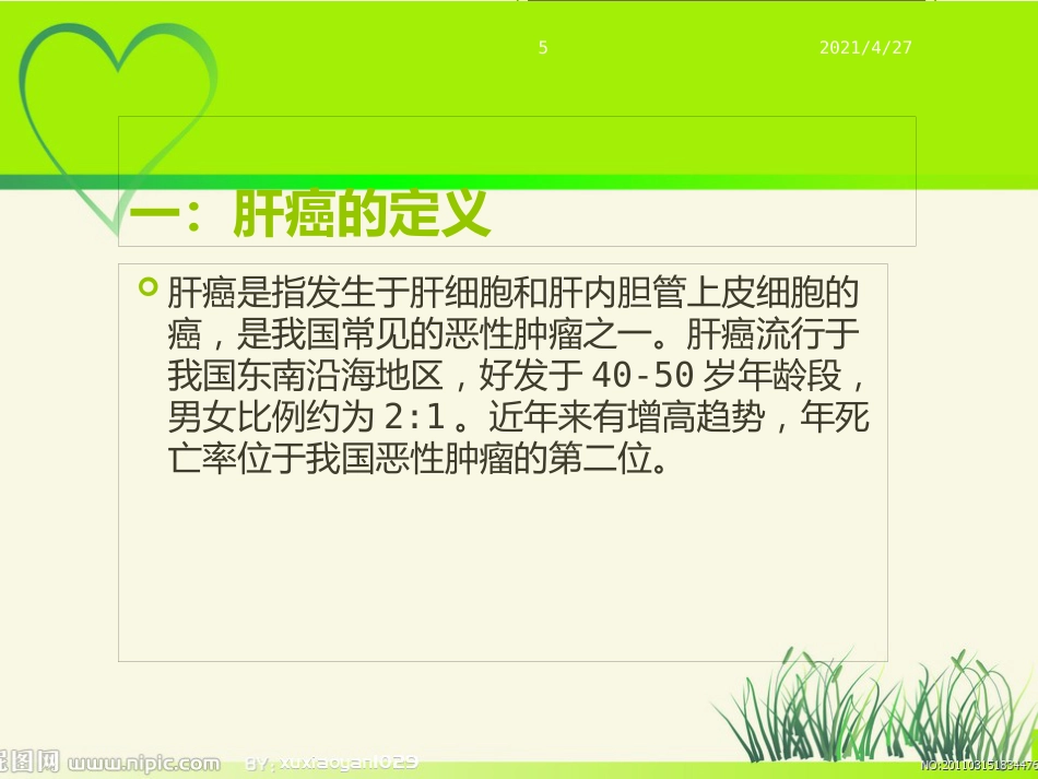 肝癌射频治疗_第5页