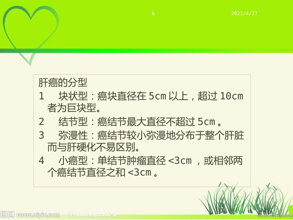 肝癌射频治疗_第6页