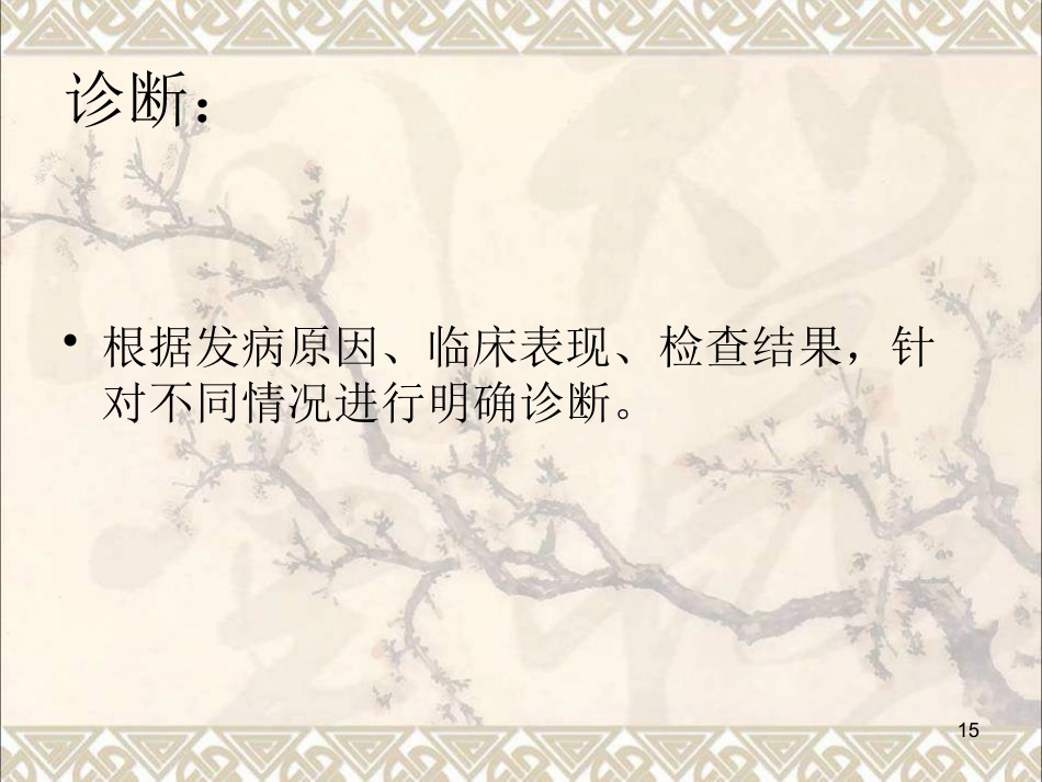 肝癌疾病查房新课件最新版_第15页