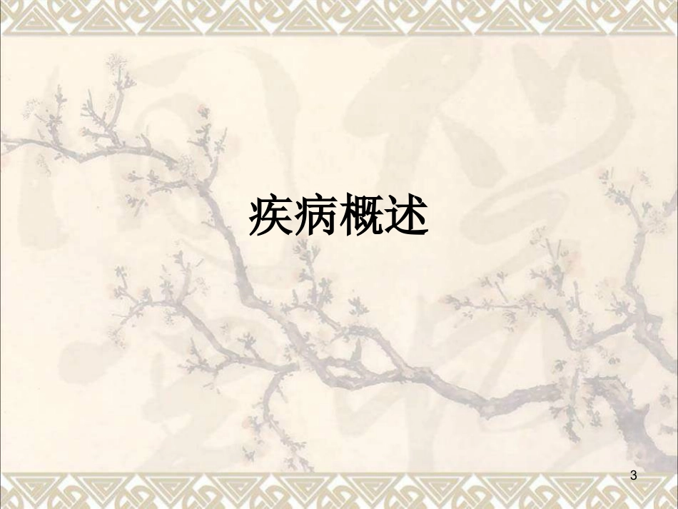 肝癌疾病查房新课件最新版_第3页