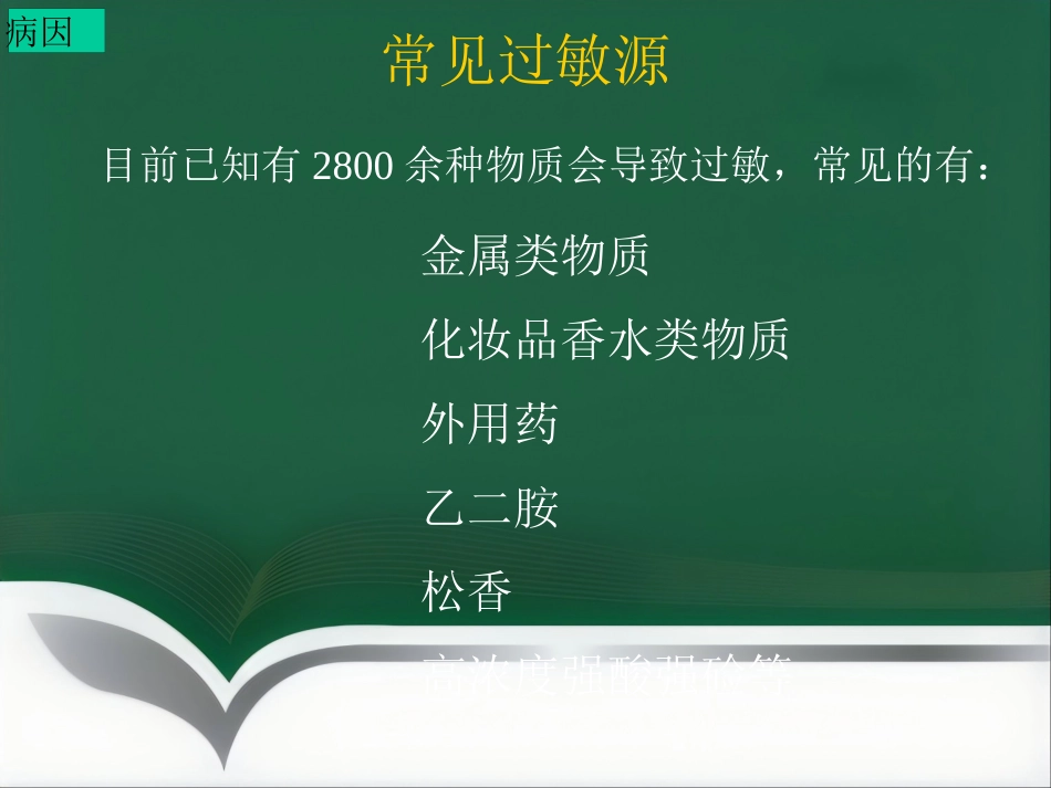变态反应皮肤病ppt课件_第6页