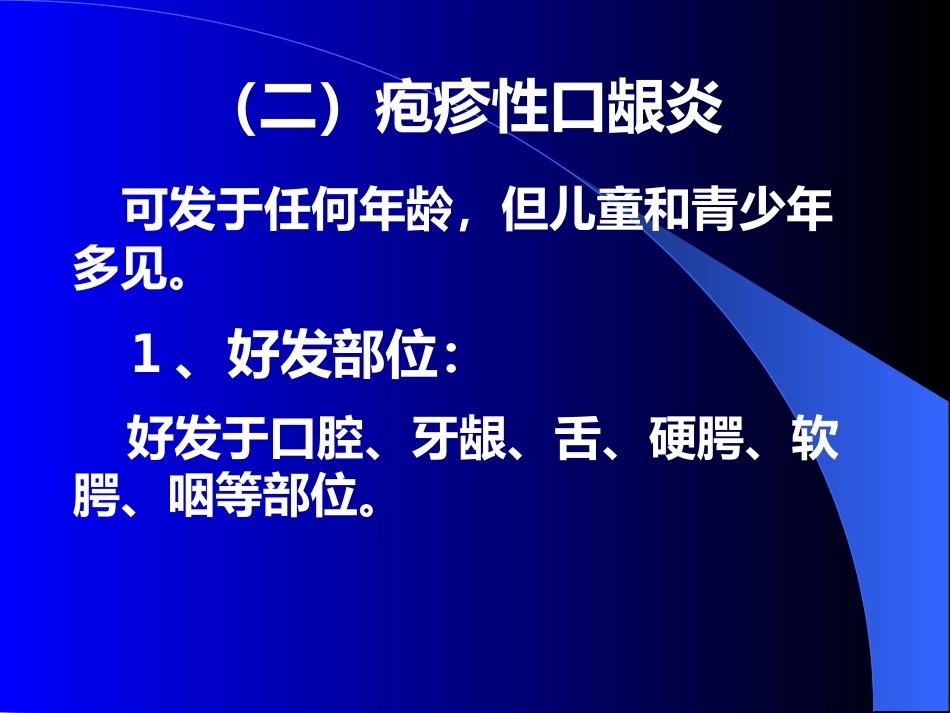 病毒性皮肤病_第10页