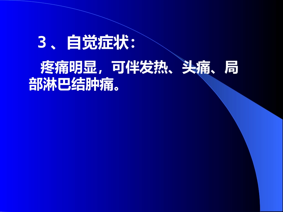病毒性皮肤病_第12页