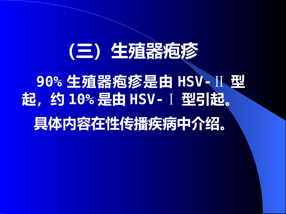 病毒性皮肤病_第13页