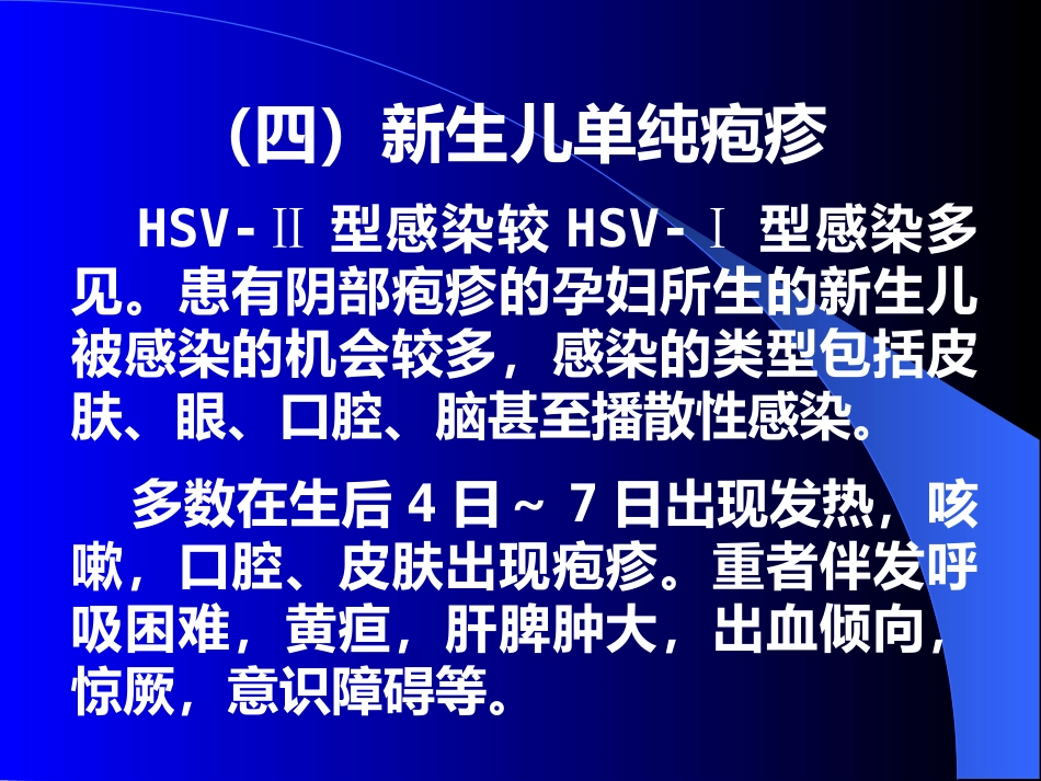 病毒性皮肤病_第15页