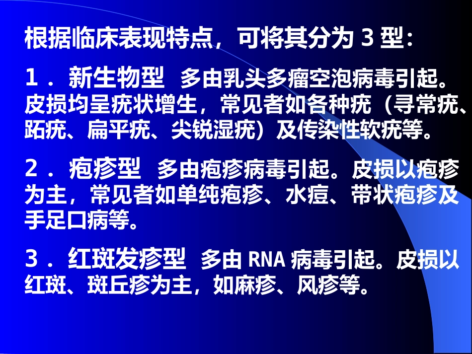 病毒性皮肤病_第2页