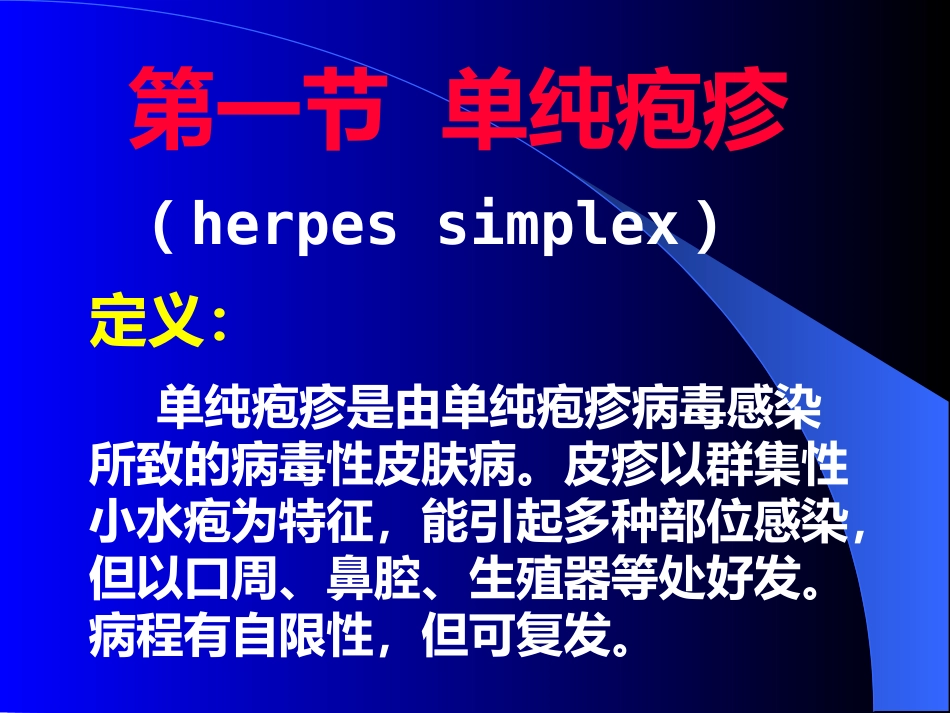 病毒性皮肤病_第3页
