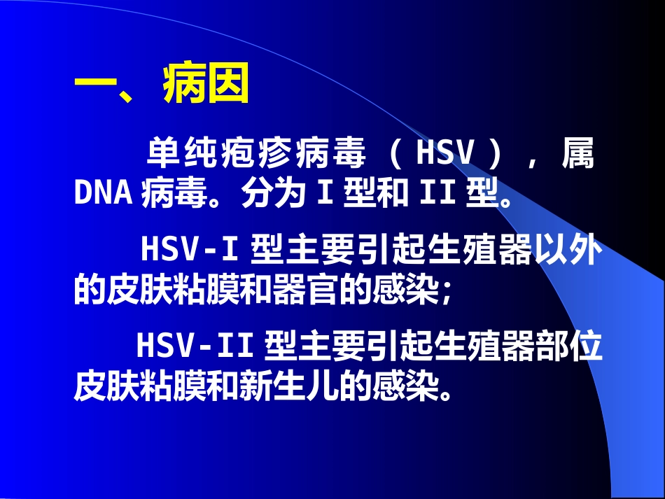 病毒性皮肤病_第4页
