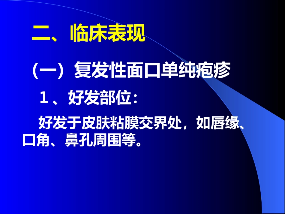 病毒性皮肤病_第5页