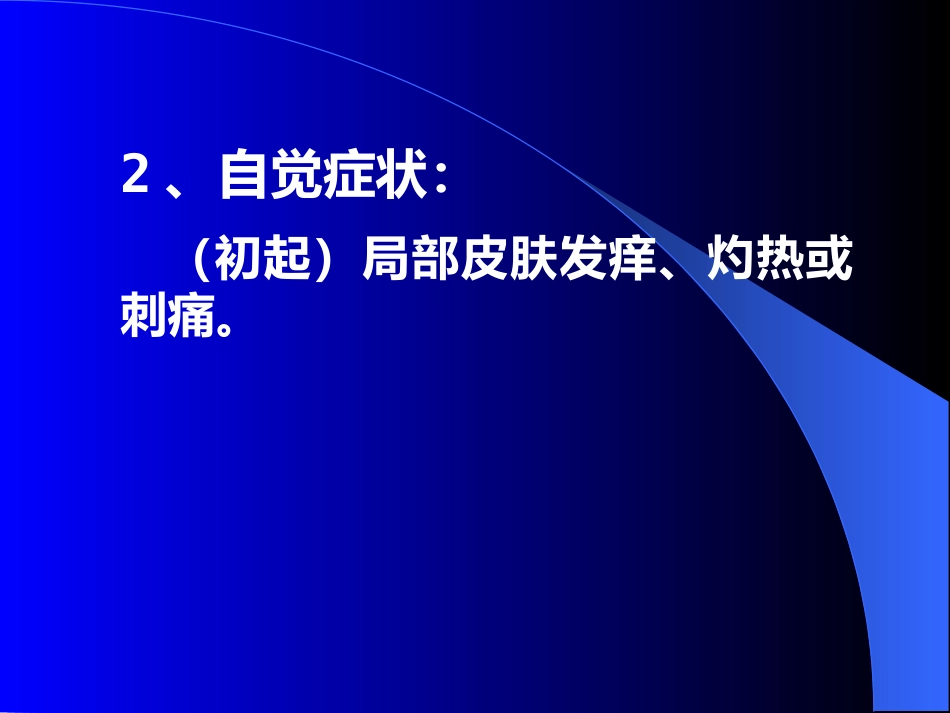 病毒性皮肤病_第8页