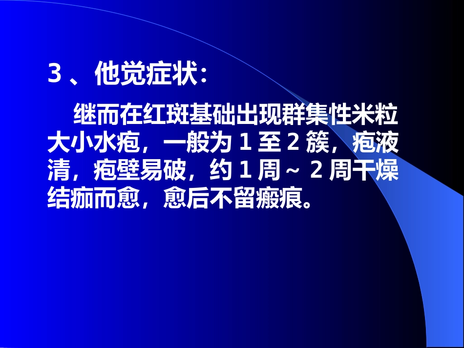 病毒性皮肤病_第9页