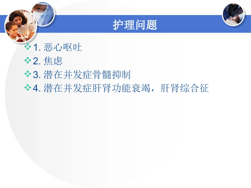 肝癌全身化疗_第10页