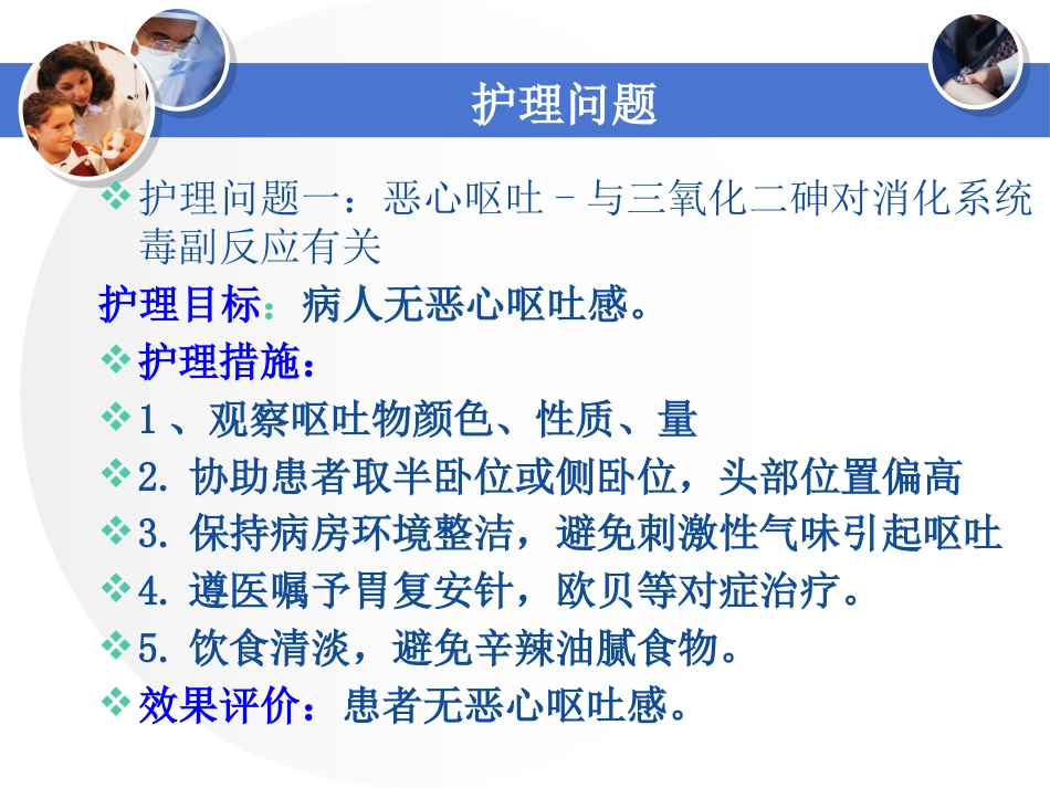 肝癌全身化疗_第11页