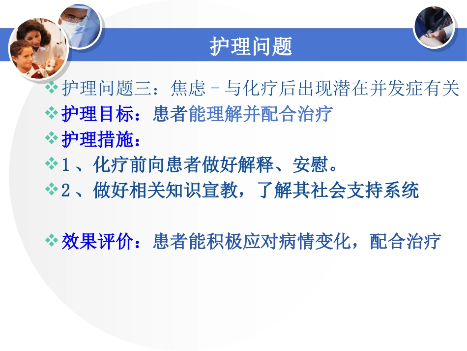 肝癌全身化疗_第12页