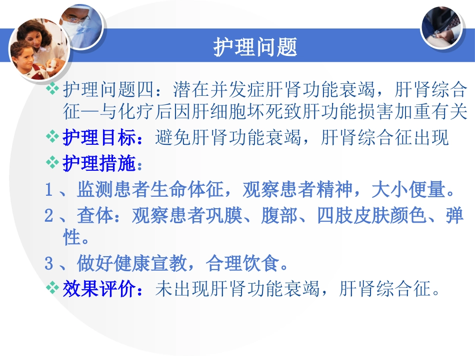 肝癌全身化疗_第14页