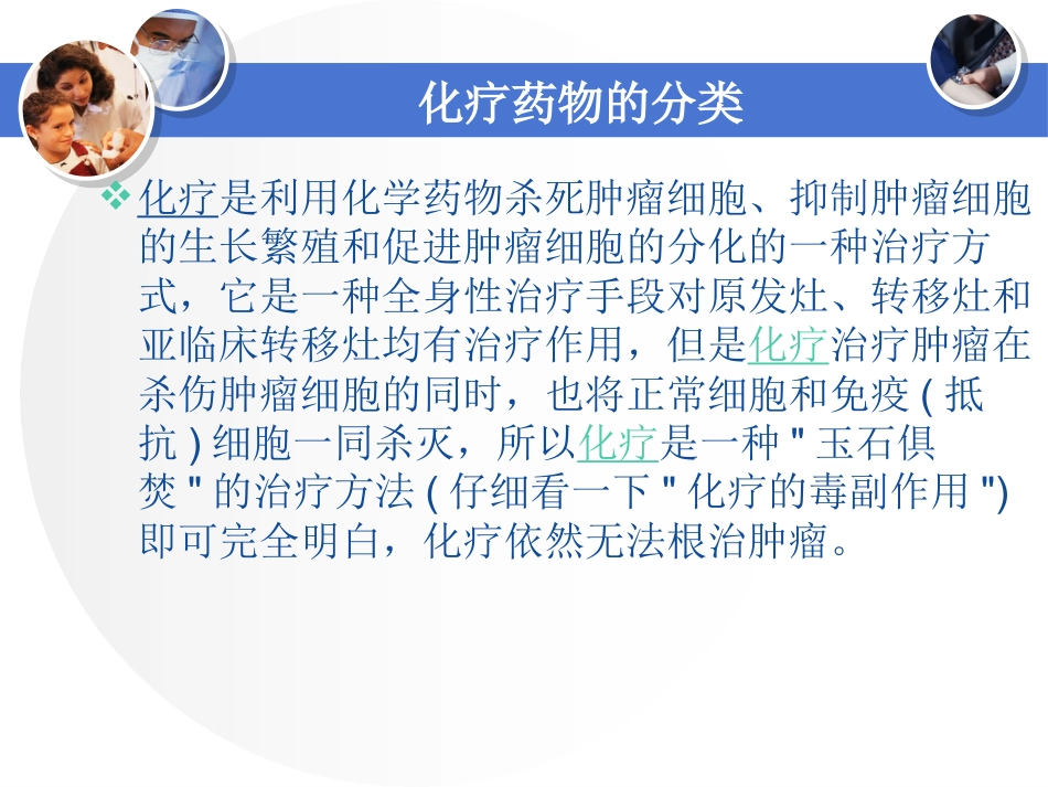肝癌全身化疗_第15页
