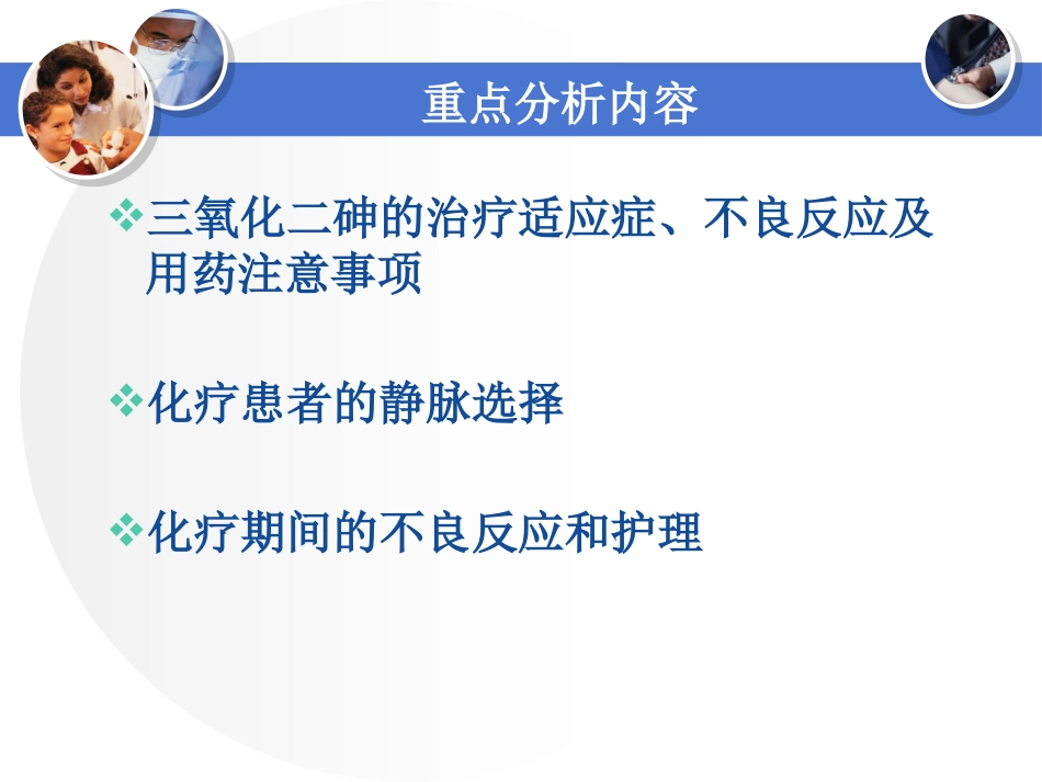 肝癌全身化疗_第3页