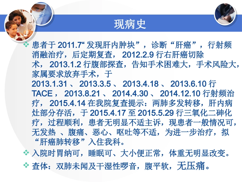肝癌全身化疗_第6页