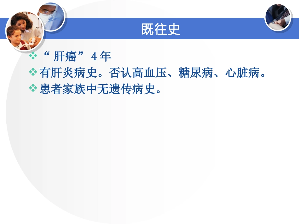 肝癌全身化疗_第7页