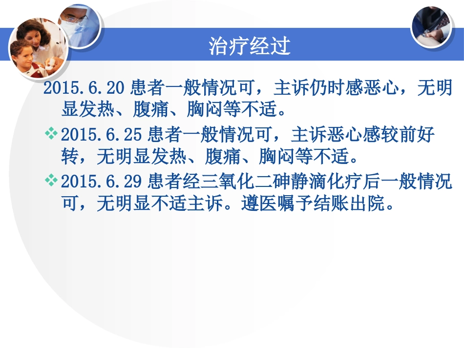 肝癌全身化疗_第9页
