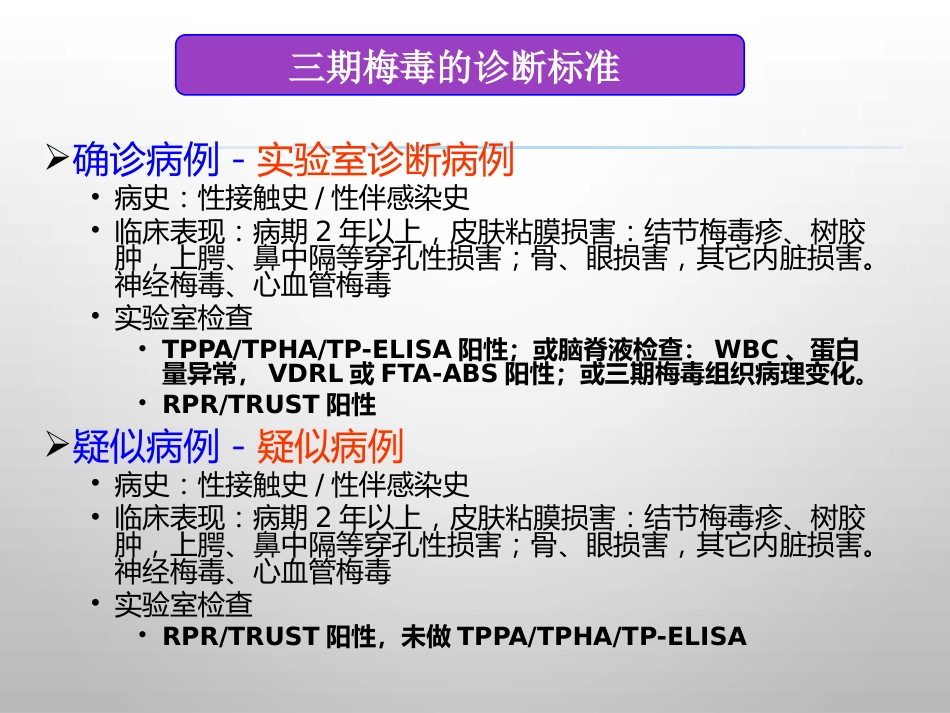 报告性病诊断标准_第11页