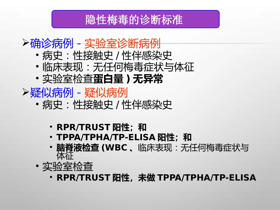 报告性病诊断标准_第14页