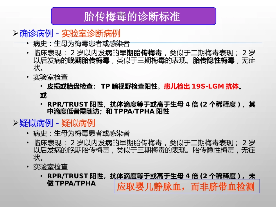 报告性病诊断标准_第15页
