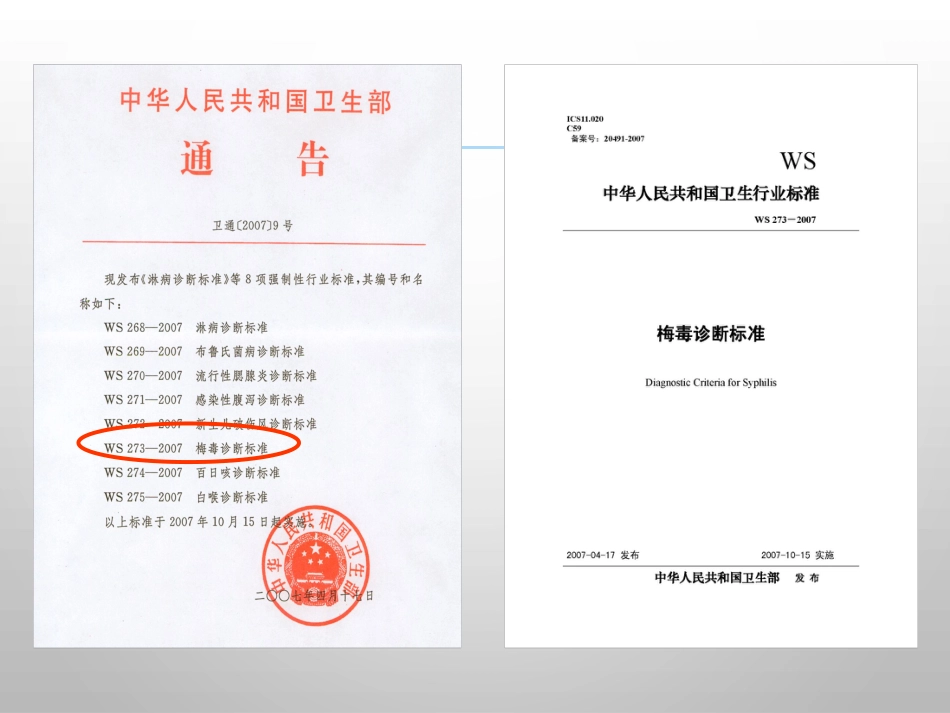 报告性病诊断标准_第5页