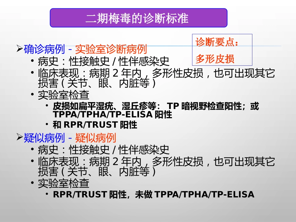 报告性病诊断标准_第9页