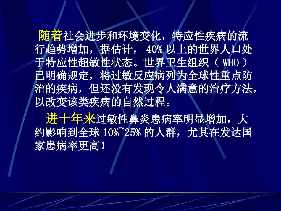 变应性过敏性鼻炎_第2页