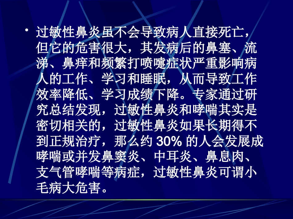 变应性过敏性鼻炎_第4页
