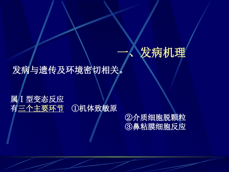 变应性过敏性鼻炎_第9页
