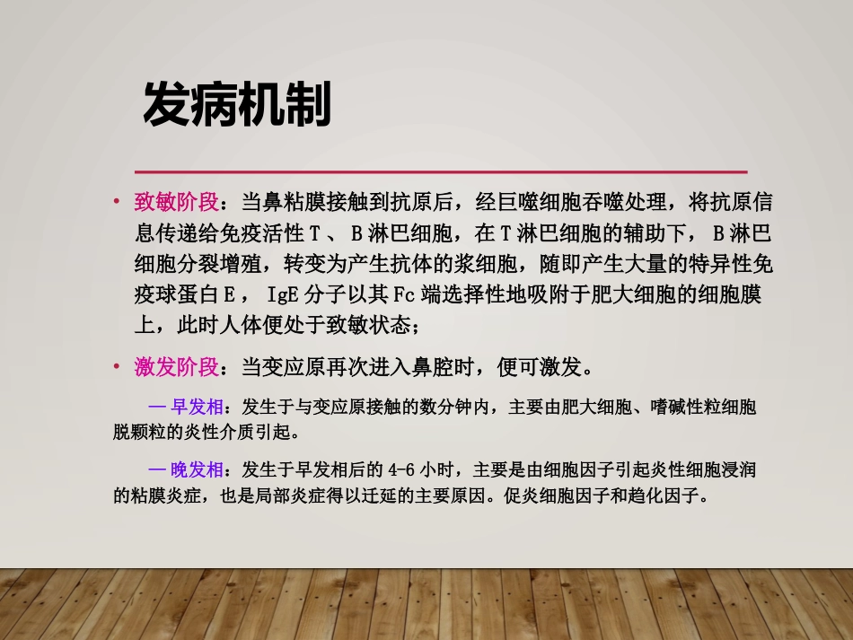 变应性鼻炎过过敏性鼻炎中西医诊治ppt_第10页