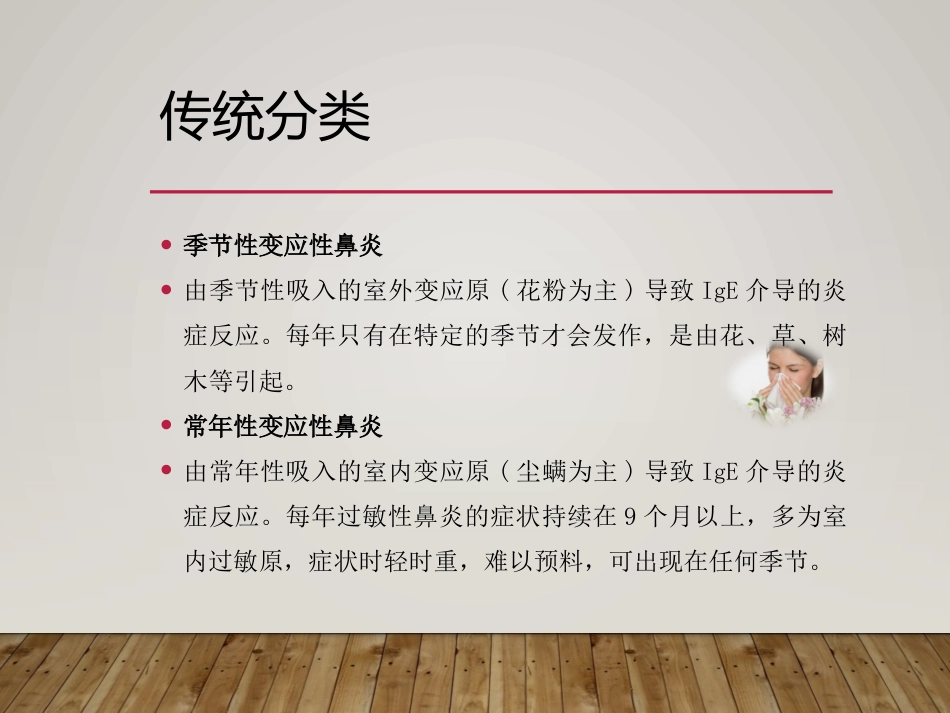 变应性鼻炎过过敏性鼻炎中西医诊治ppt_第14页