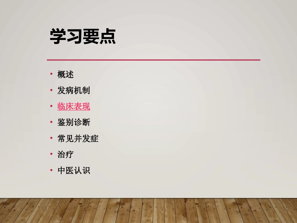 变应性鼻炎过过敏性鼻炎中西医诊治ppt_第4页