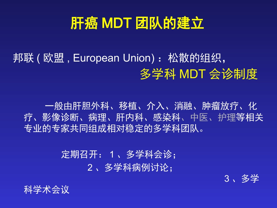 肝癌MDT解读_第11页