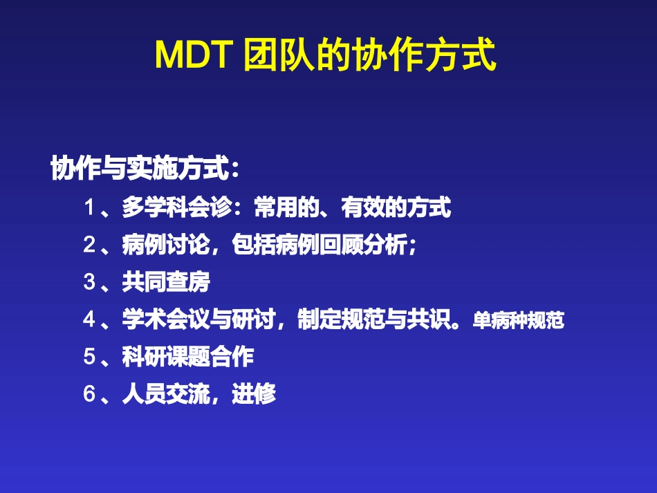 肝癌MDT解读_第13页