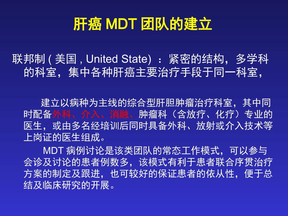 肝癌MDT解读_第14页