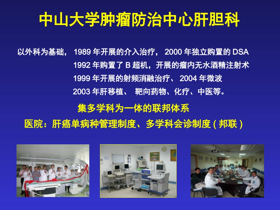 肝癌MDT解读_第15页