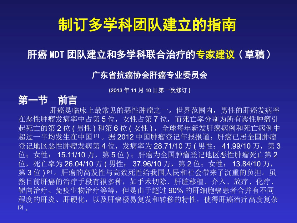 肝癌MDT解读_第3页