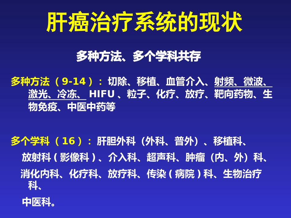 肝癌MDT解读_第5页