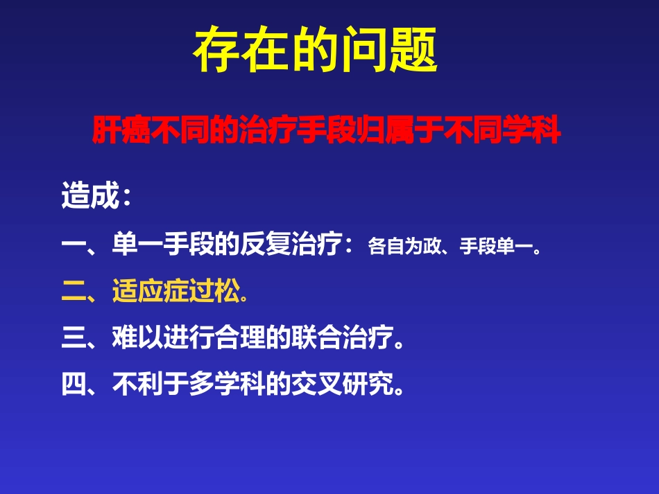 肝癌MDT解读_第7页