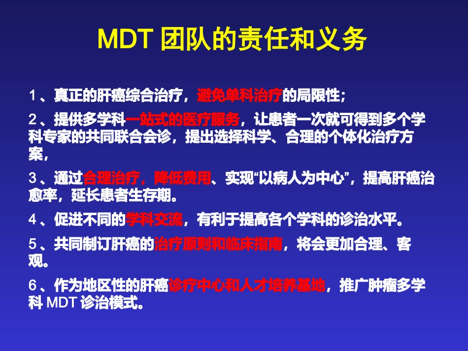 肝癌MDT解读_第9页