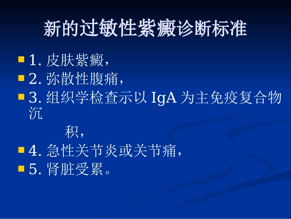 白碎血管炎(太原)_第10页