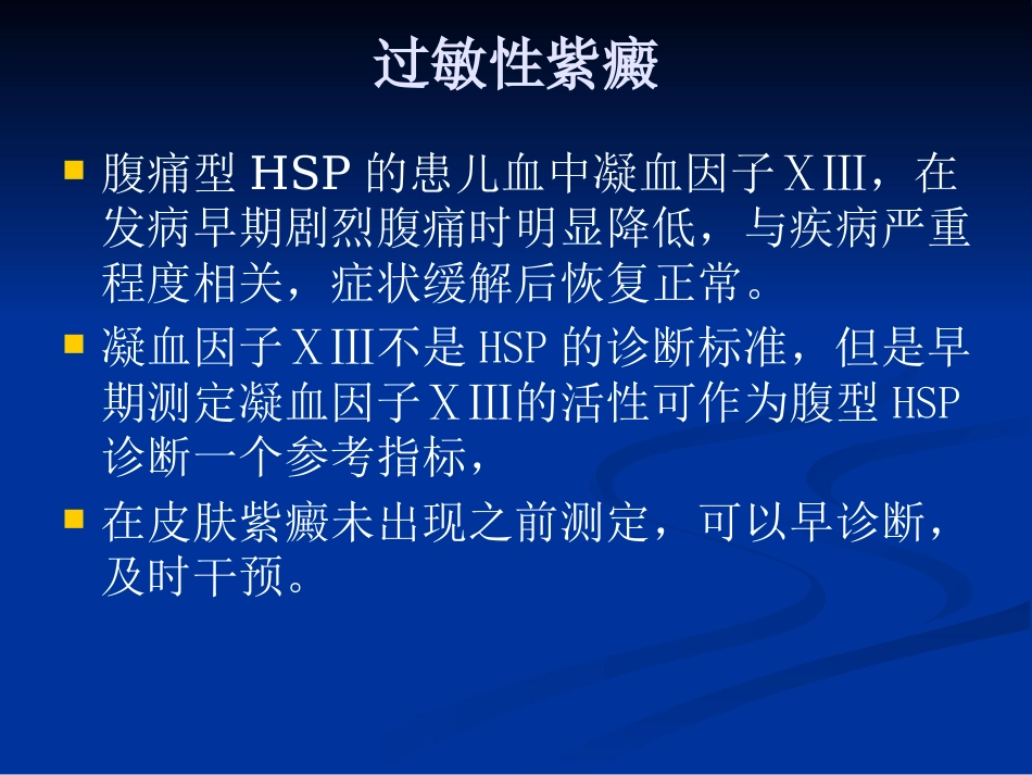 白碎血管炎(太原)_第12页
