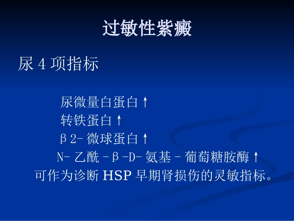白碎血管炎(太原)_第14页